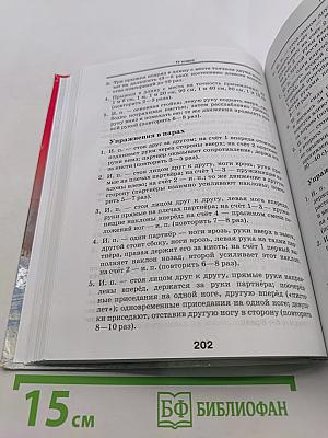 Физическая культура. Базовый уровень. 10-11 классы