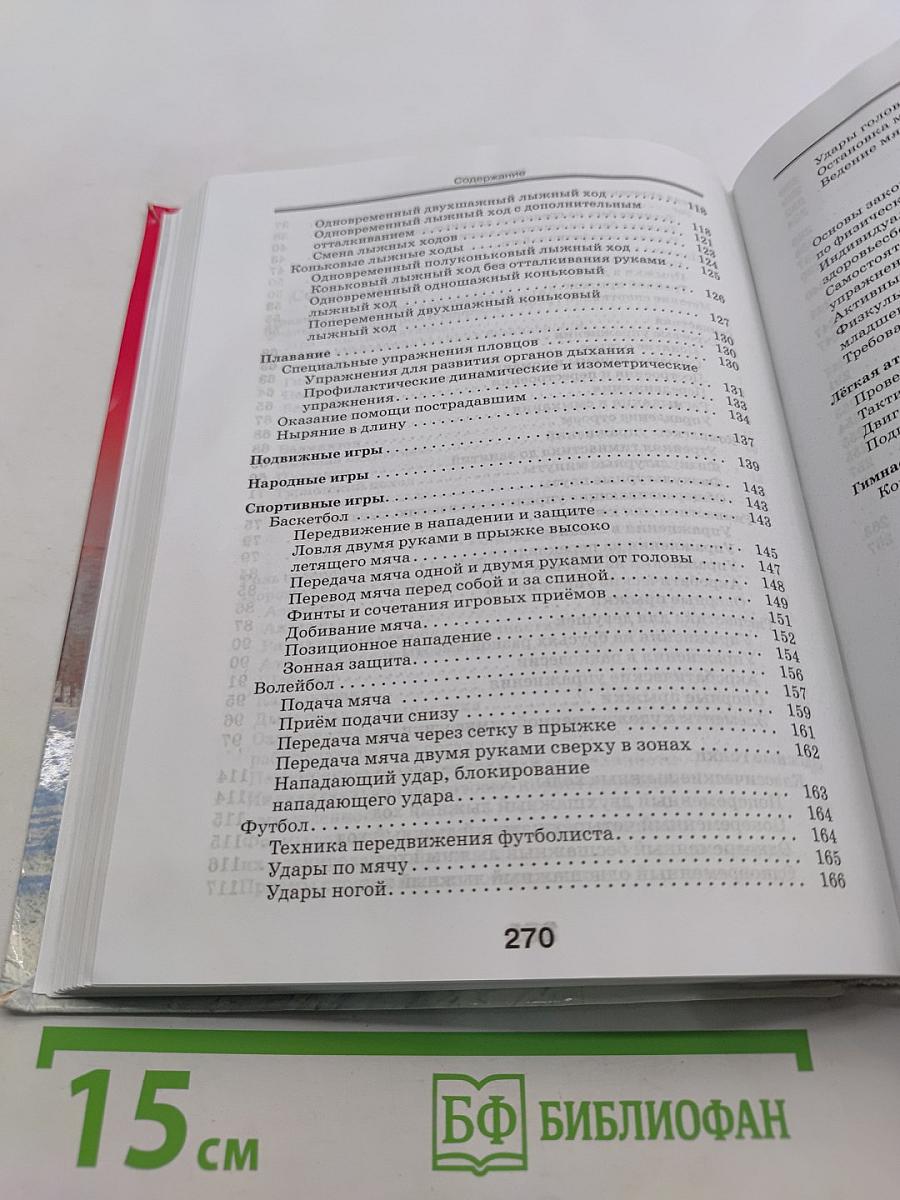 Физическая культура. Базовый уровень. 10-11 классы