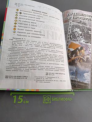 Окружающий мир. Учебник для 4 класса общеобразовательных учреждений. В двух частях. Часть вторая