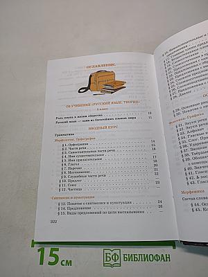 Русский язык. Теория. 5-9 классы