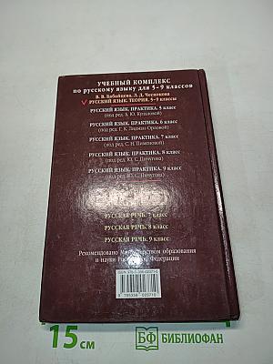 Русский язык. Теория. 5-9 классы
