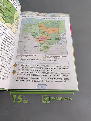 Окружающий мир. Учебник для 4 класса общеобразовательных учреждений. Часть первая
