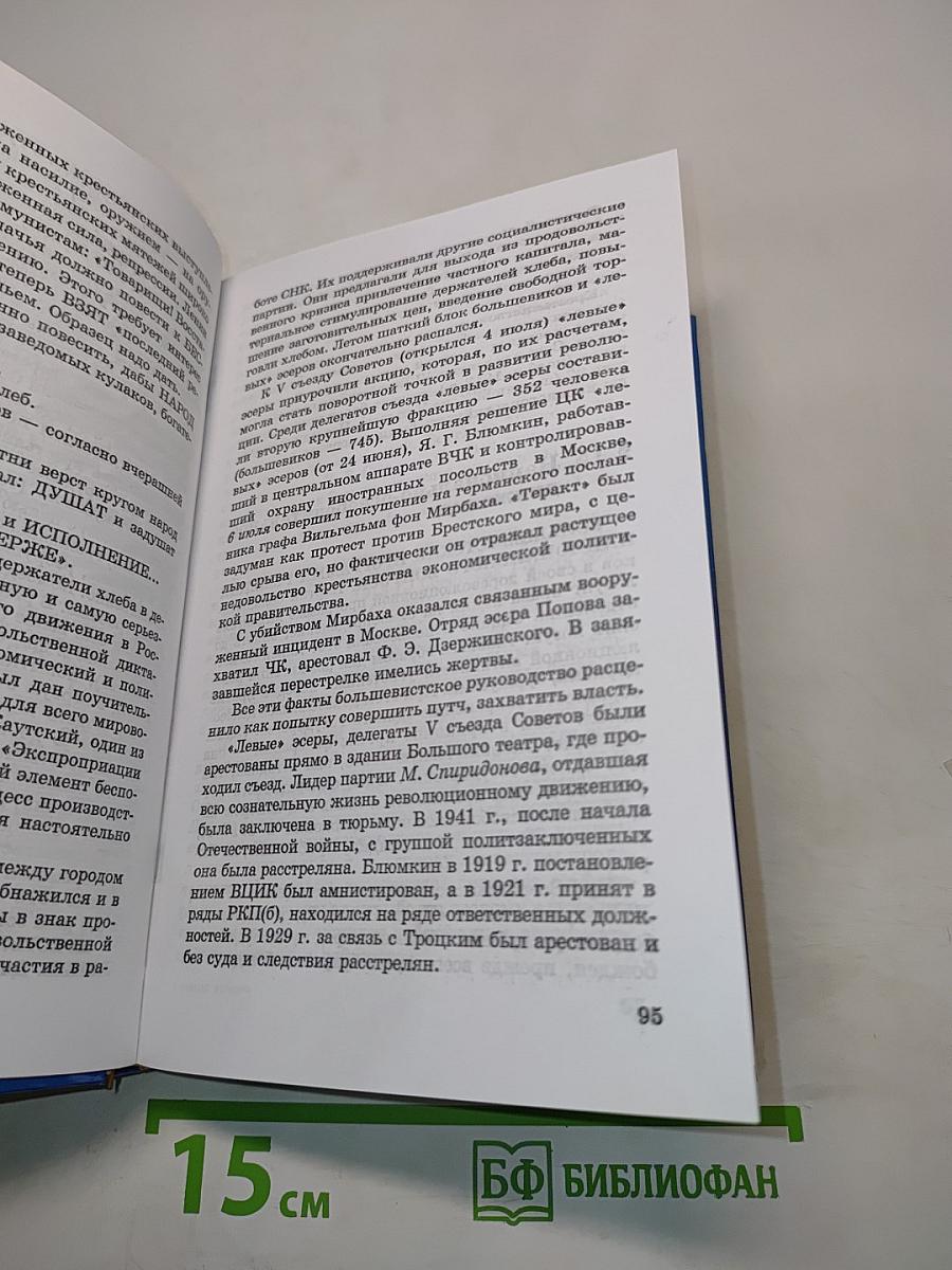 История Отечества. ХХ век. 11 класс