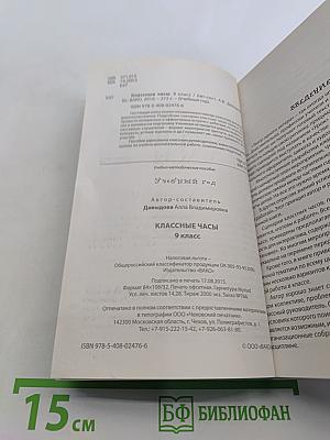 Классные часы. 9 класс