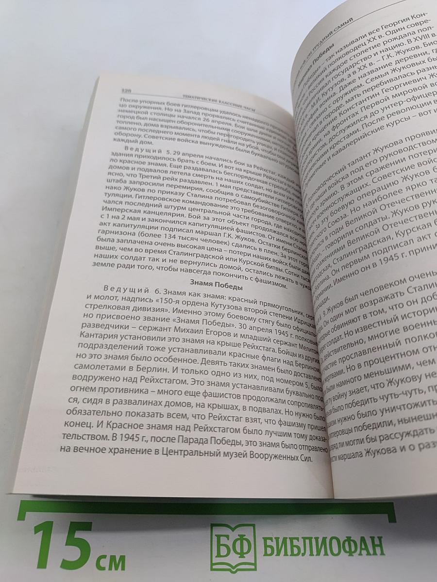 Классные часы. 9 класс