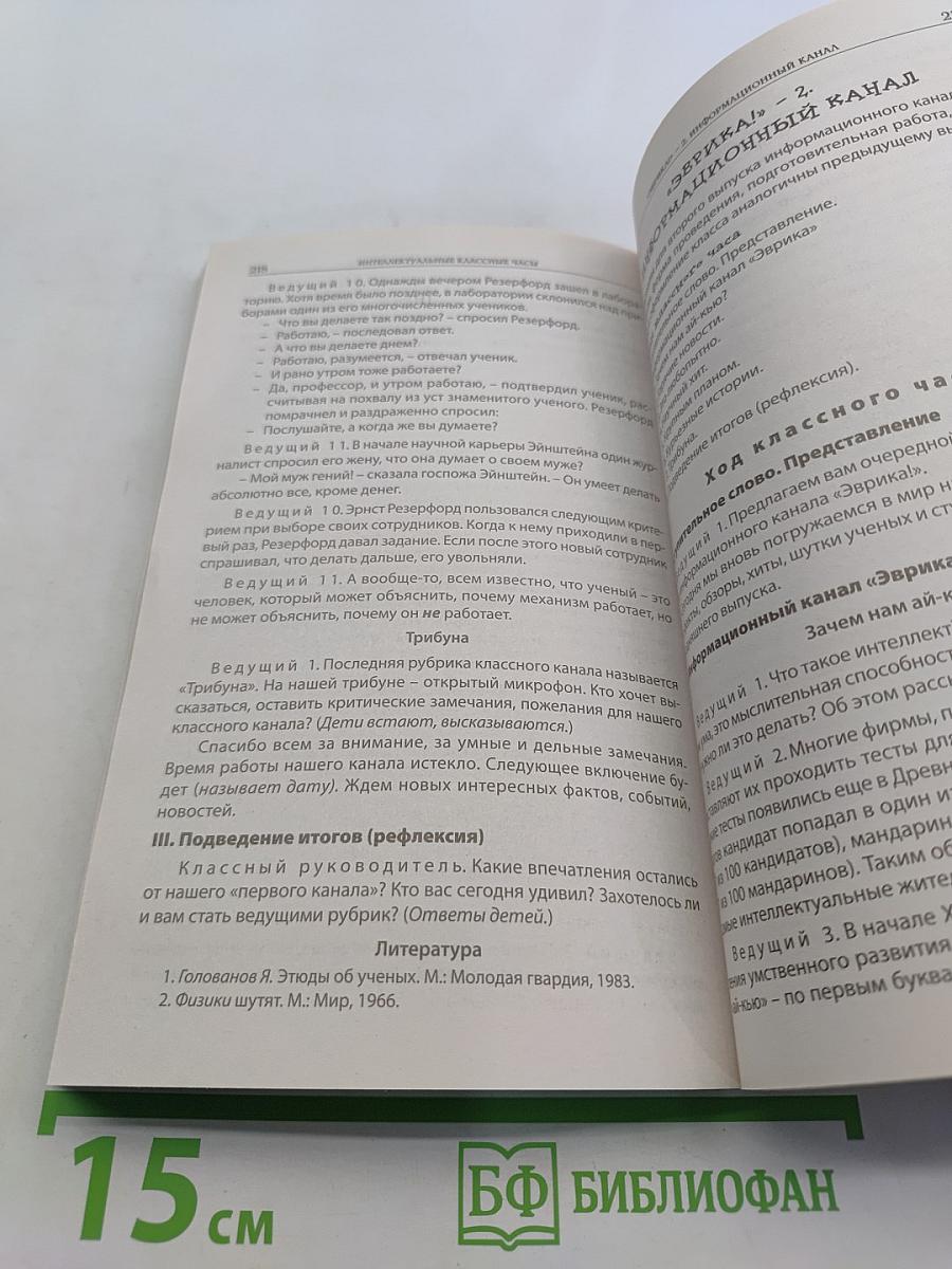 Классные часы. 9 класс