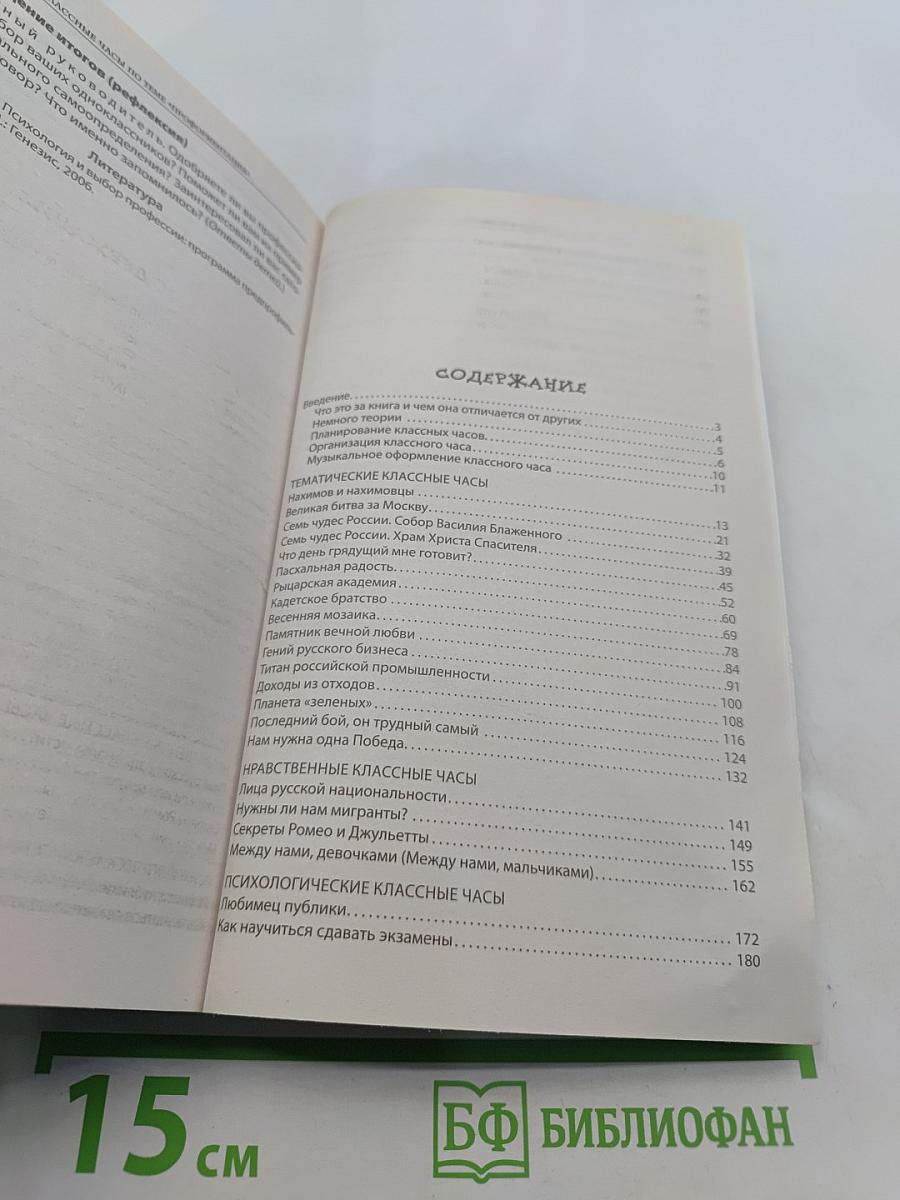 Классные часы. 9 класс