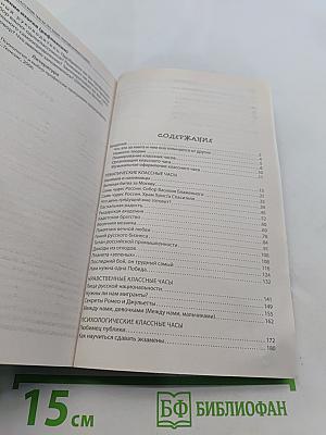Классные часы. 9 класс