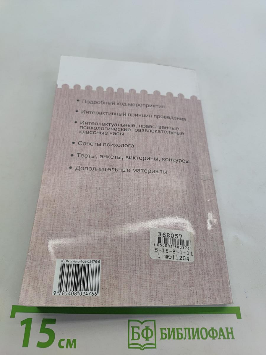 Классные часы. 9 класс