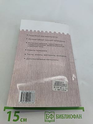 Классные часы. 9 класс