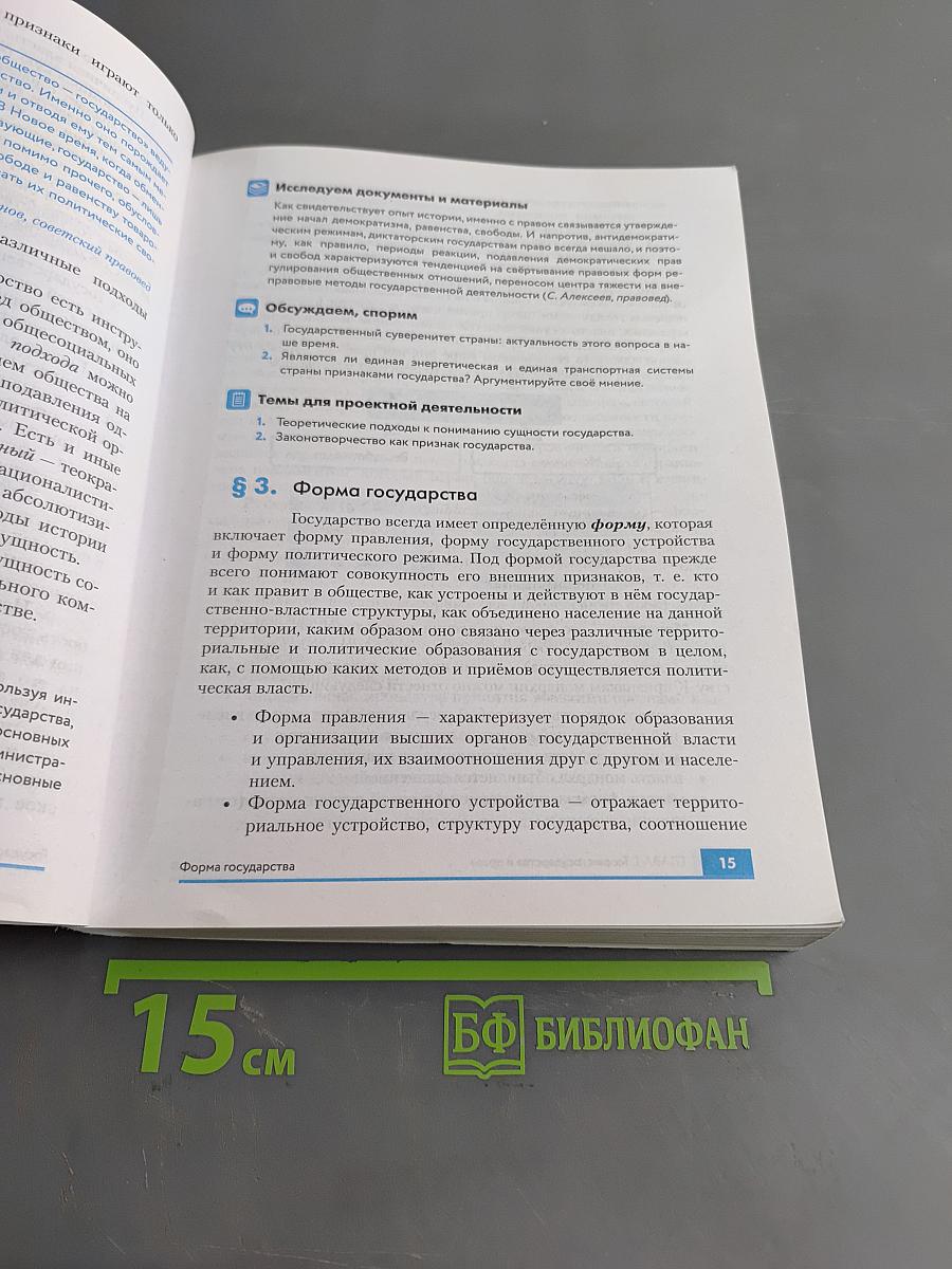Право. 10-11 классы. Базовый и углубленный уровни. Учебник