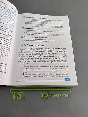 Право. 10-11 классы. Базовый и углубленный уровни. Учебник