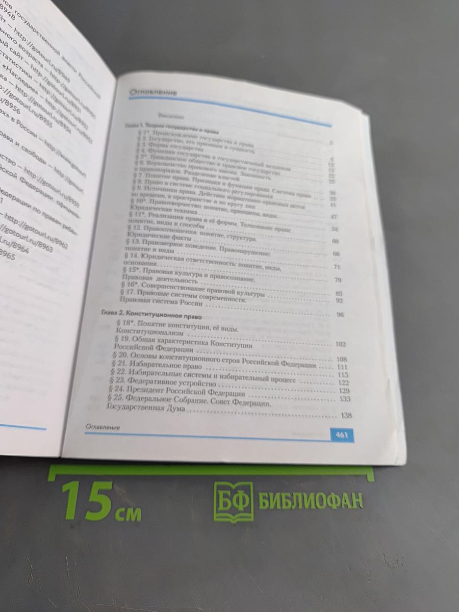 Право. 10-11 классы. Базовый и углубленный уровни. Учебник