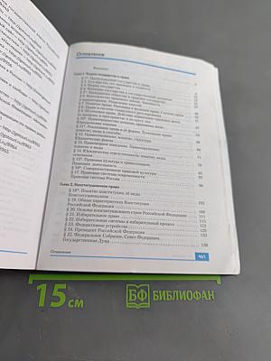 Право. 10-11 классы. Базовый и углубленный уровни. Учебник