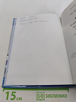 История. Всеобщая история. Новейшая история. 1914 г. — начало XXI в. Учебник для 10–11 классов общеобразовательных организаций. Базовый и углублённый уровни