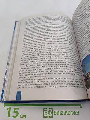 История. Всеобщая история. Новейшая история. 1914 г. — начало XXI в. Учебник для 10–11 классов общеобразовательных организаций. Базовый и углублённый уровни