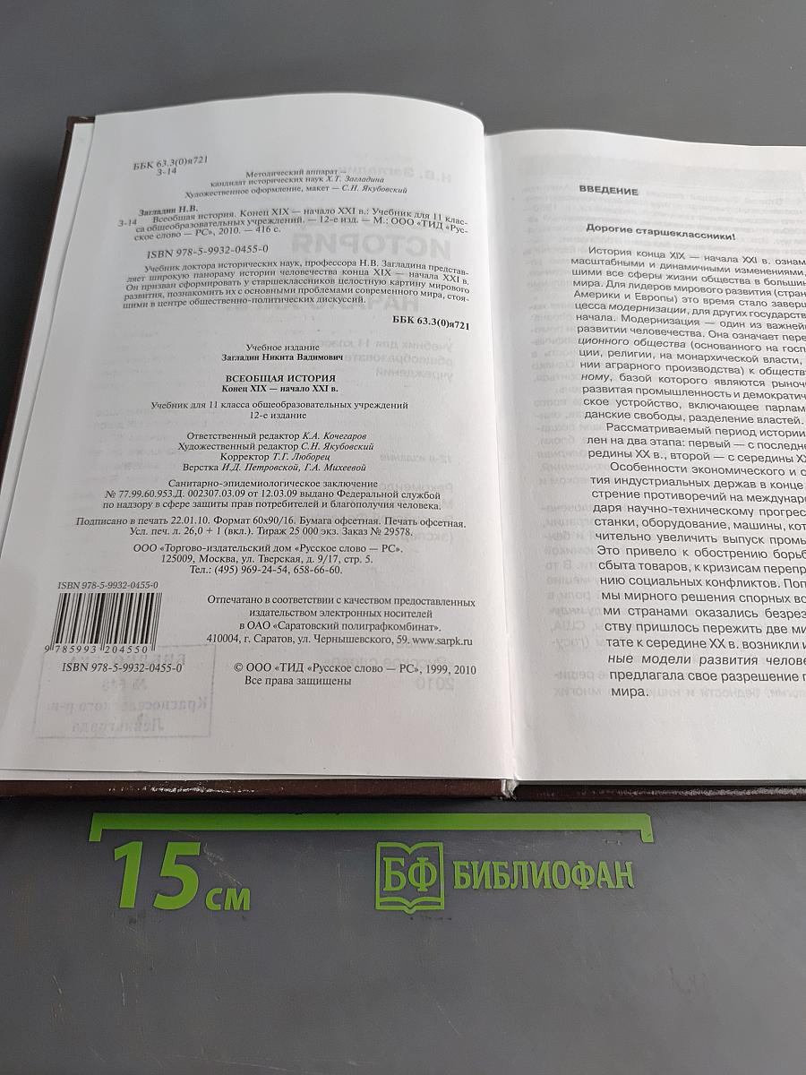 Всеобщая история. Конец XIX – начало XXI в. Учебник для 11 класса общеобразовательных учреждений