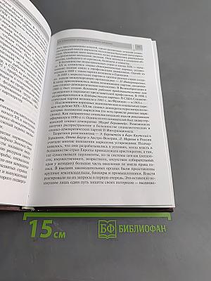 Всеобщая история. Конец XIX – начало XXI в. Учебник для 11 класса общеобразовательных учреждений