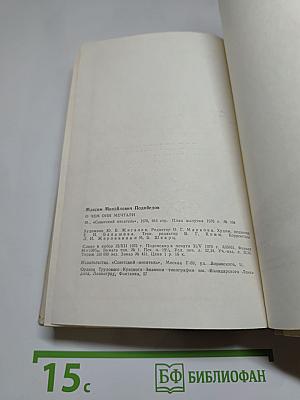 О Чем Они Мечтали