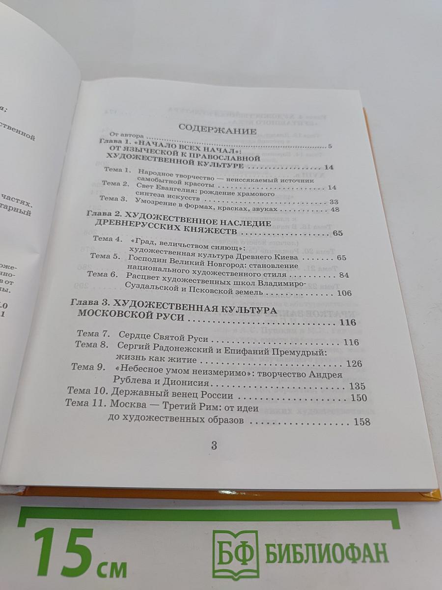 Мировая художественная культура. 10 класс. Учебник в 2-х частях. Часть 2. РХК