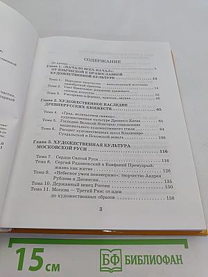 Мировая художественная культура. 10 класс. Учебник в 2-х частях. Часть 2. РХК