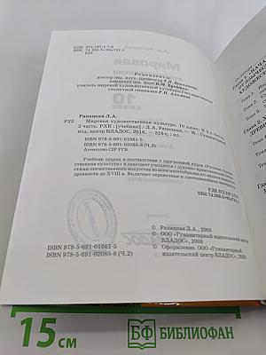Мировая художественная культура. 10 класс. Учебник в 2-х частях. Часть 2. РХК