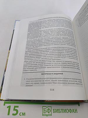Мировая художественная культура. 10 класс. Учебник в 2-х частях. Часть 2. РХК