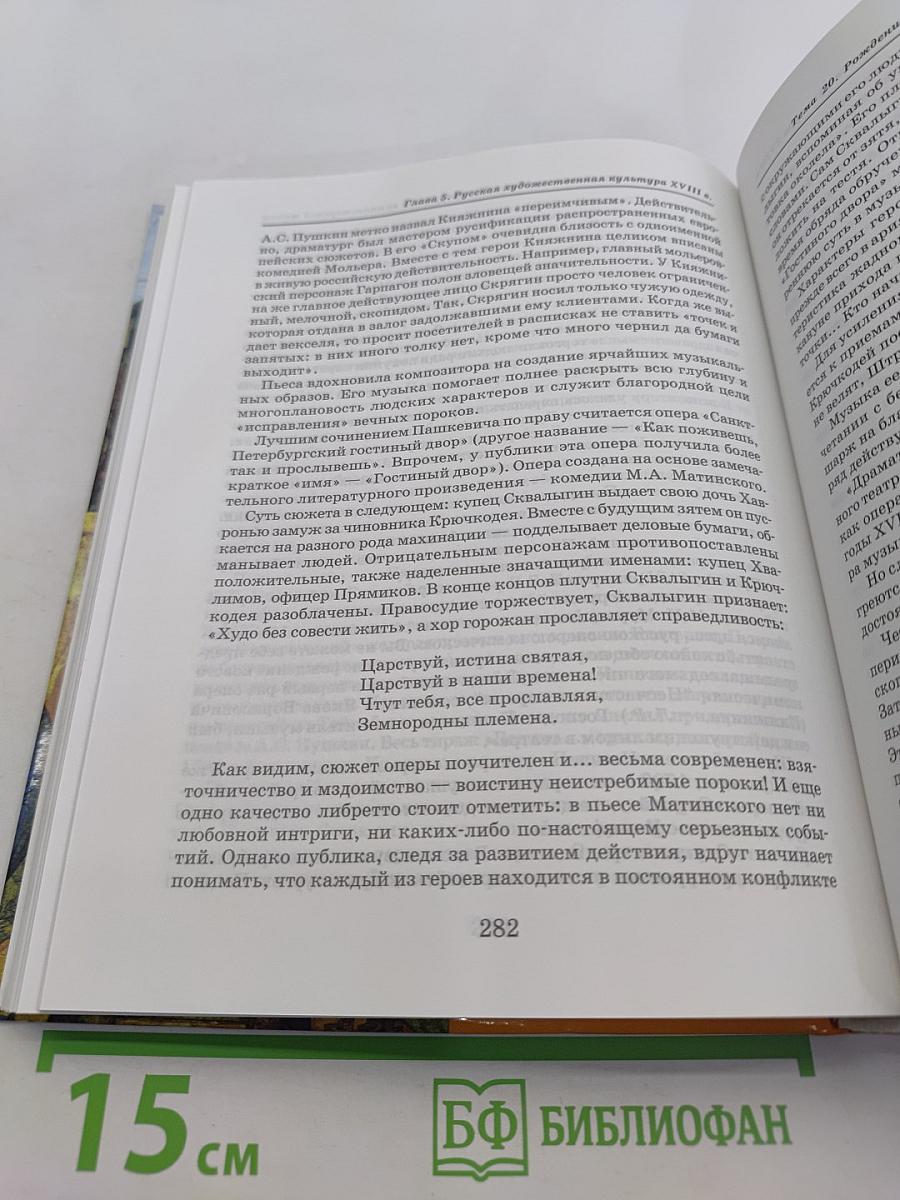 Мировая художественная культура. 10 класс. Учебник в 2-х частях. Часть 2. РХК