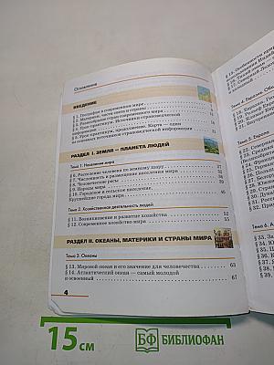 География. Страноведение. Учебник для 7 класса