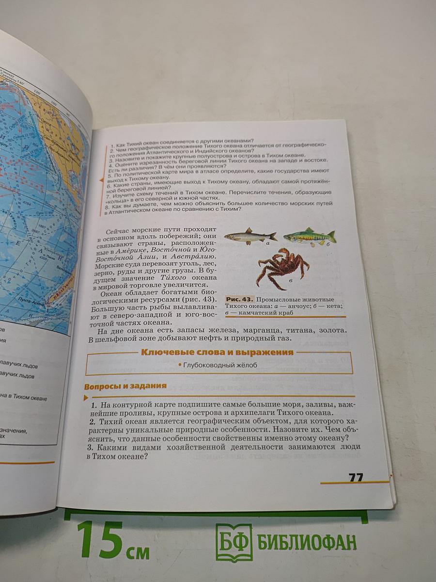 География. Страноведение. Учебник для 7 класса