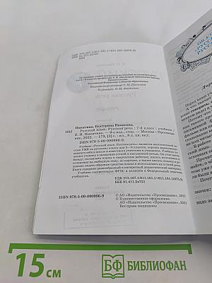 Русский язык. Русская речь. Учебник для 7 класса