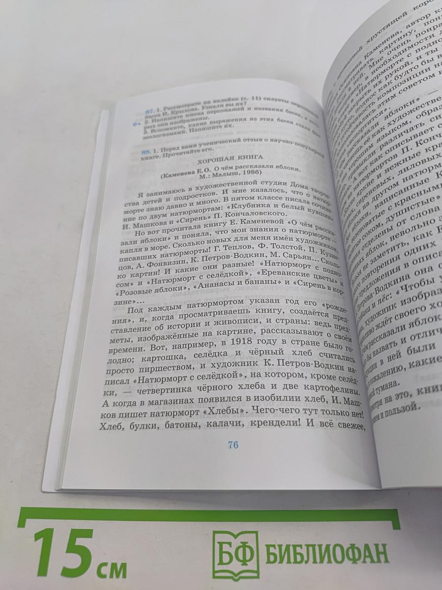 Русский язык. Русская речь. Учебник для 7 класса