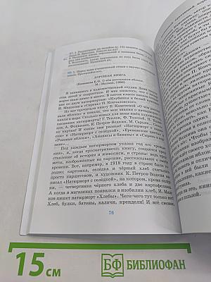 Русский язык. Русская речь. Учебник для 7 класса