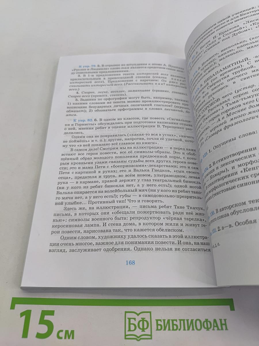 Русский язык. Русская речь. Учебник для 7 класса