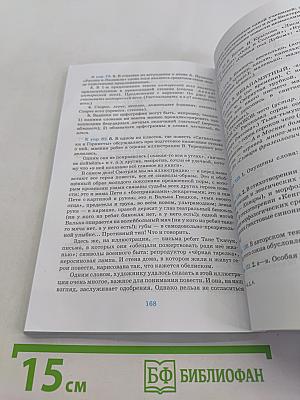 Русский язык. Русская речь. Учебник для 7 класса