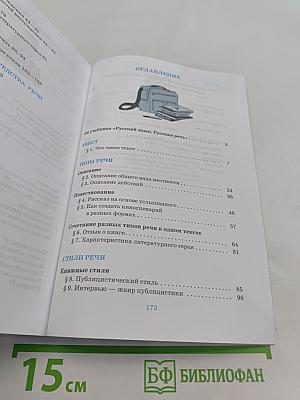 Русский язык. Русская речь. Учебник для 7 класса