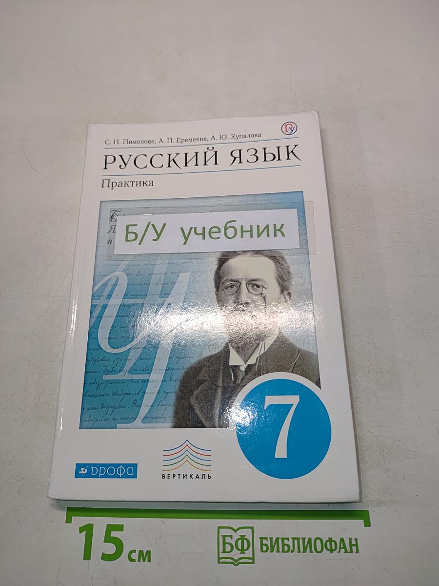 Русский язык. Практика. 7 класс