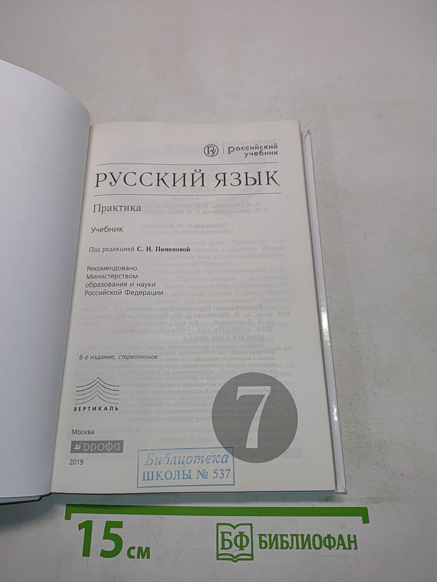 Русский язык. Практика. 7 класс