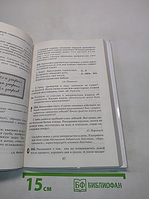 Русский язык. Практика. 7 класс