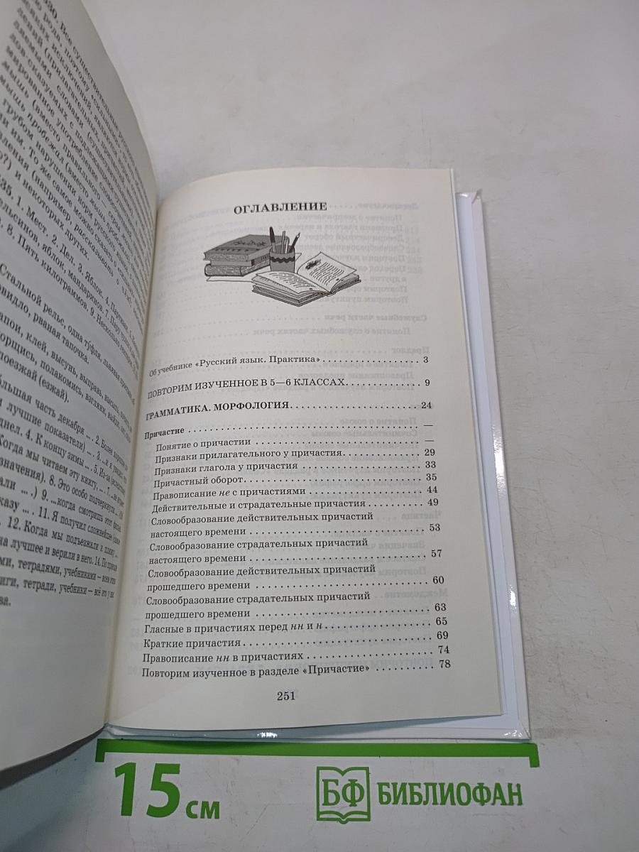 Русский язык. Практика. 7 класс