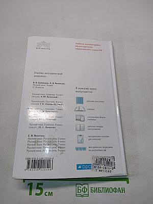 Русский язык. Практика. 7 класс
