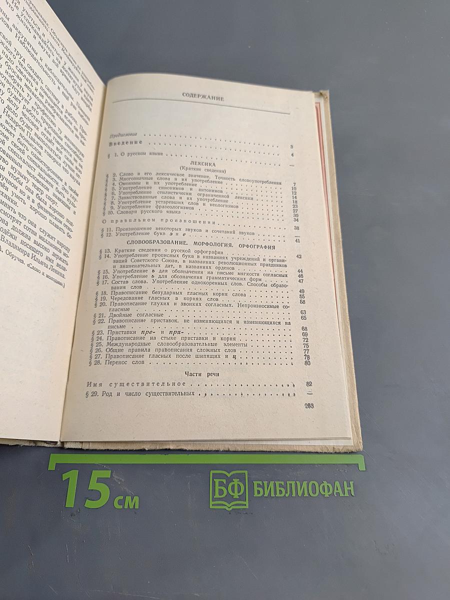 Пособие для занятий по русскому языку в старших классах средней школы