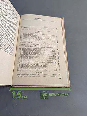 Пособие для занятий по русскому языку в старших классах средней школы