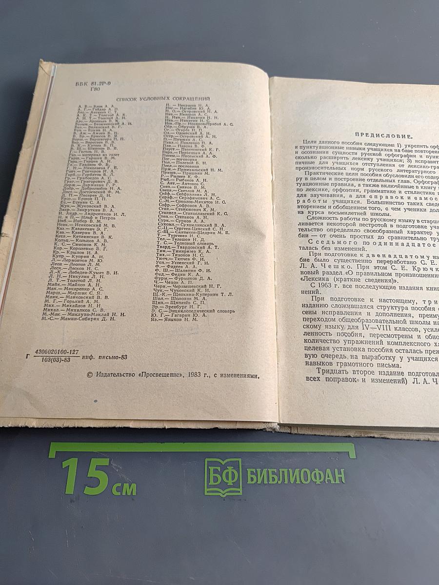 Пособие для занятий по русскому языку в старших классах средней школы