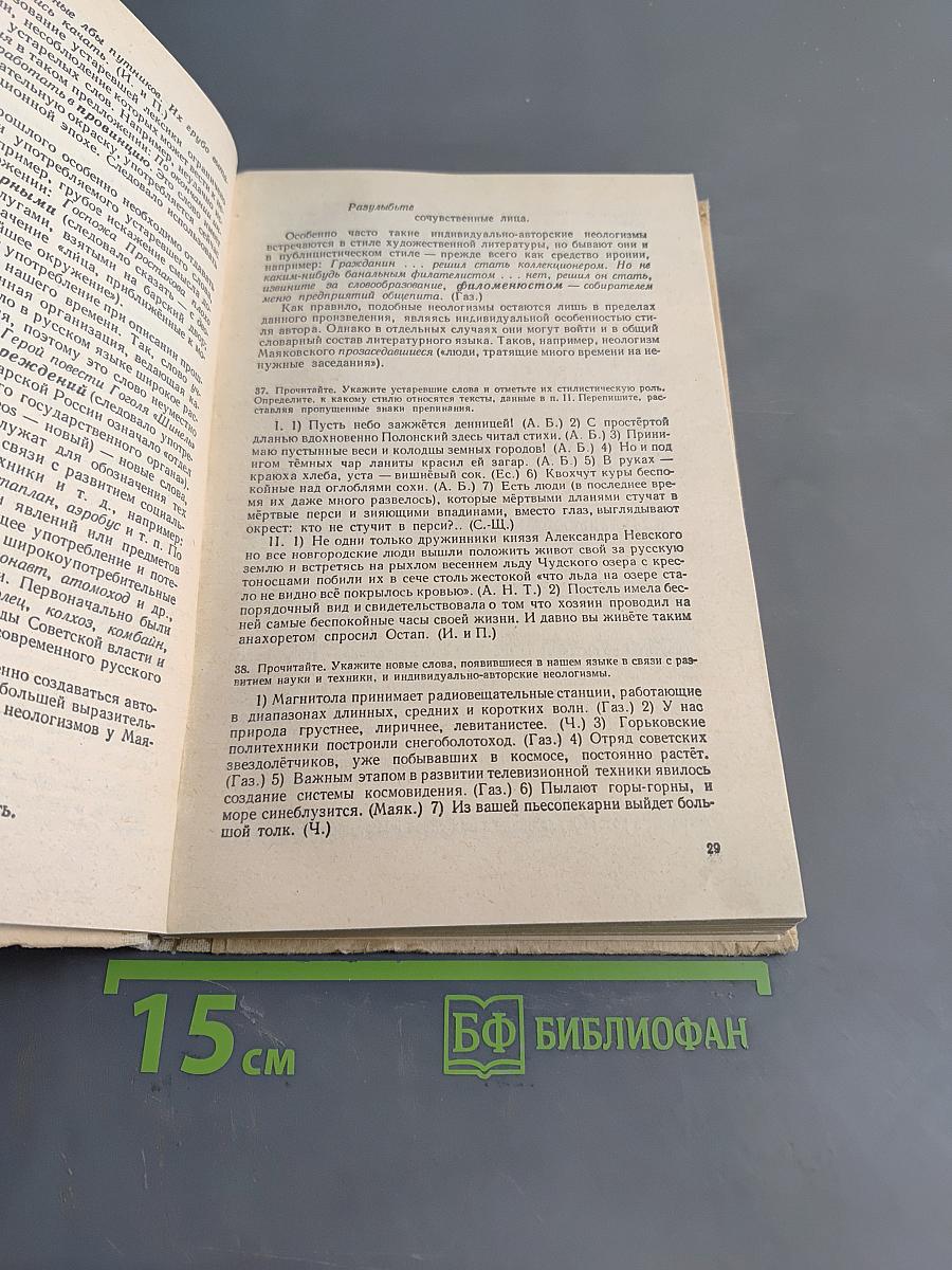 Пособие для занятий по русскому языку в старших классах средней школы