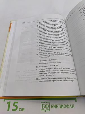 Учебные проекты с использованием Microsoft Office. Учебное пособие