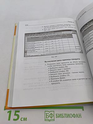 Учебные проекты с использованием Microsoft Office. Учебное пособие