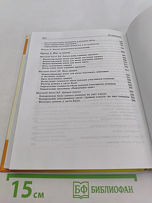 Учебные проекты с использованием Microsoft Office. Учебное пособие