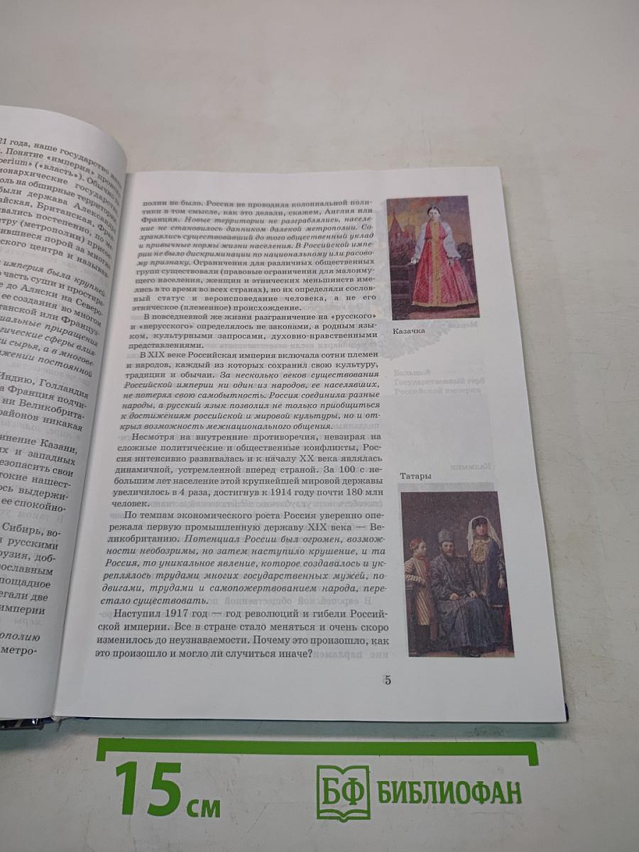 История России. XIX век. Учебник для 8 класса основной школы