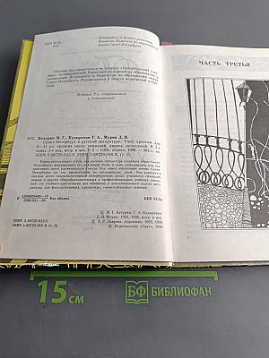 Санкт-Петербург в русской литературе. Учебник-хрестоматия. Том 2